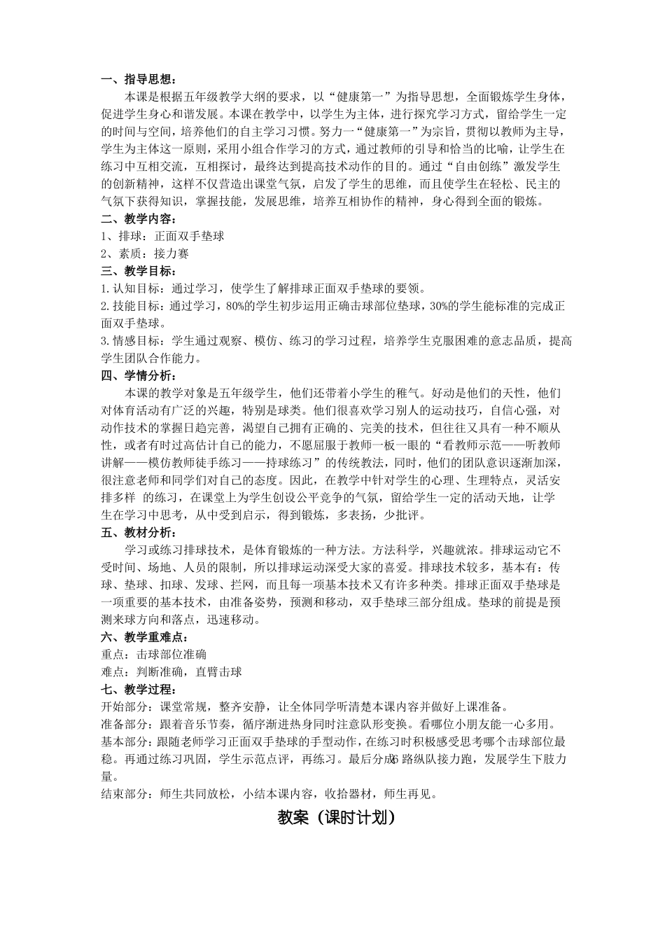 小学体育五年级正面双手垫球1教学设计_第3页