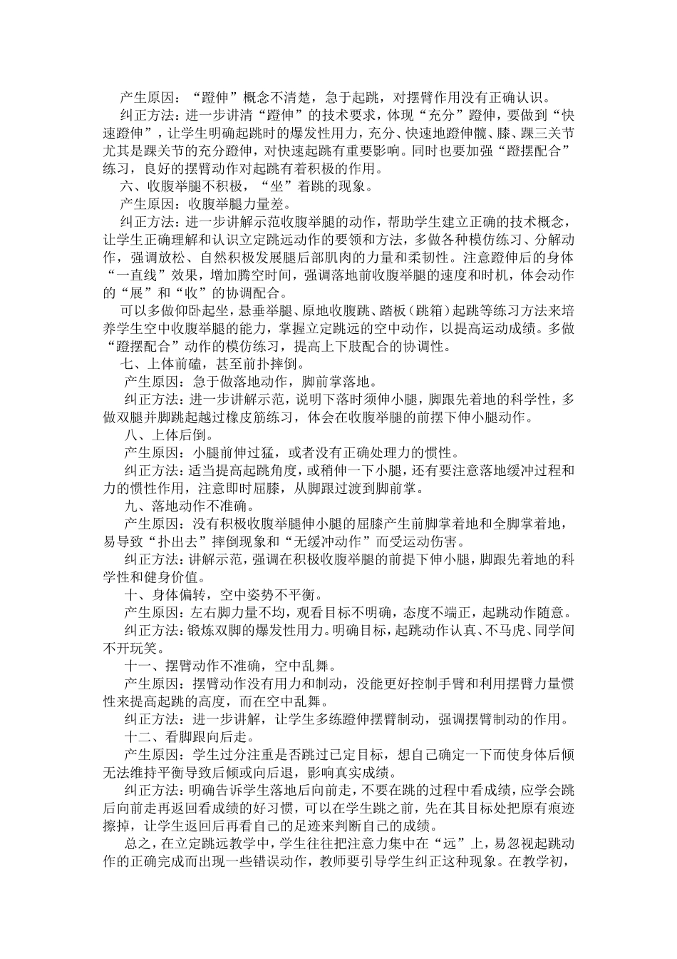 如何改进和提高初中生立定跳远的技术和成绩_第2页