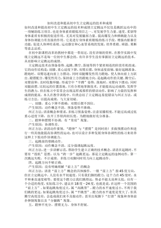 如何改进和提高初中生立定跳远的技术和成绩