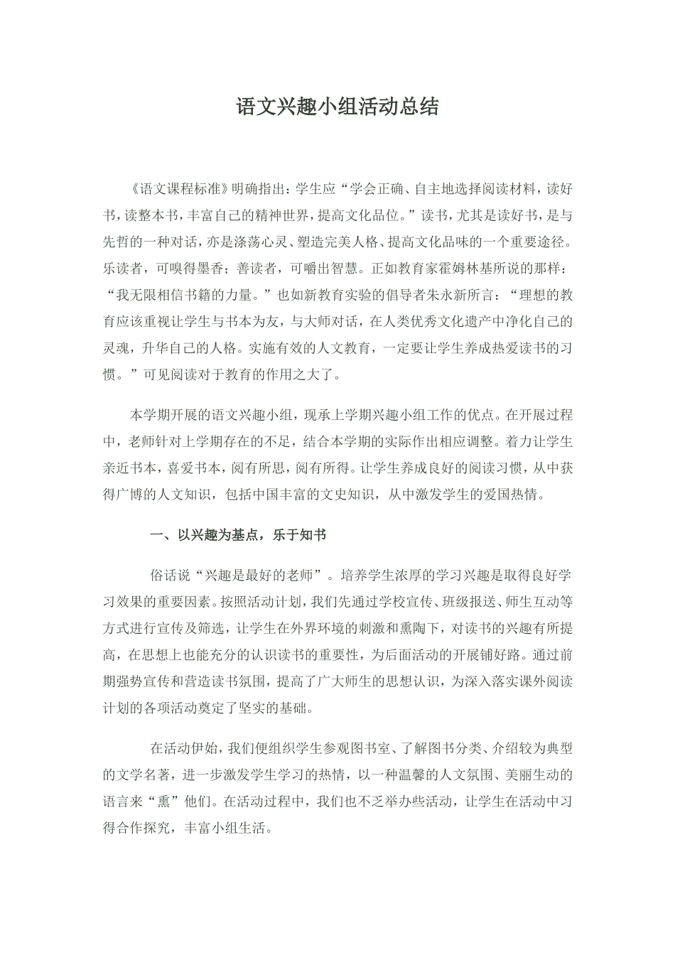 语文兴趣小组活动总结_第1页