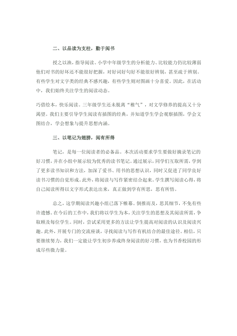 语文兴趣小组活动总结_第2页