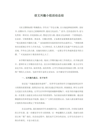 语文兴趣小组活动总结