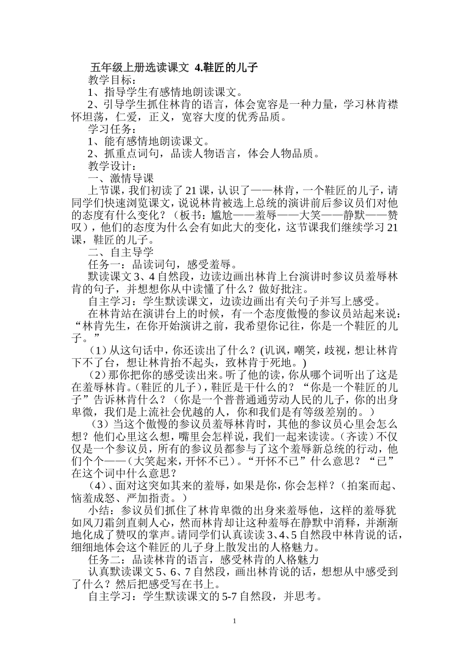 五年级上册选读课文5_第1页