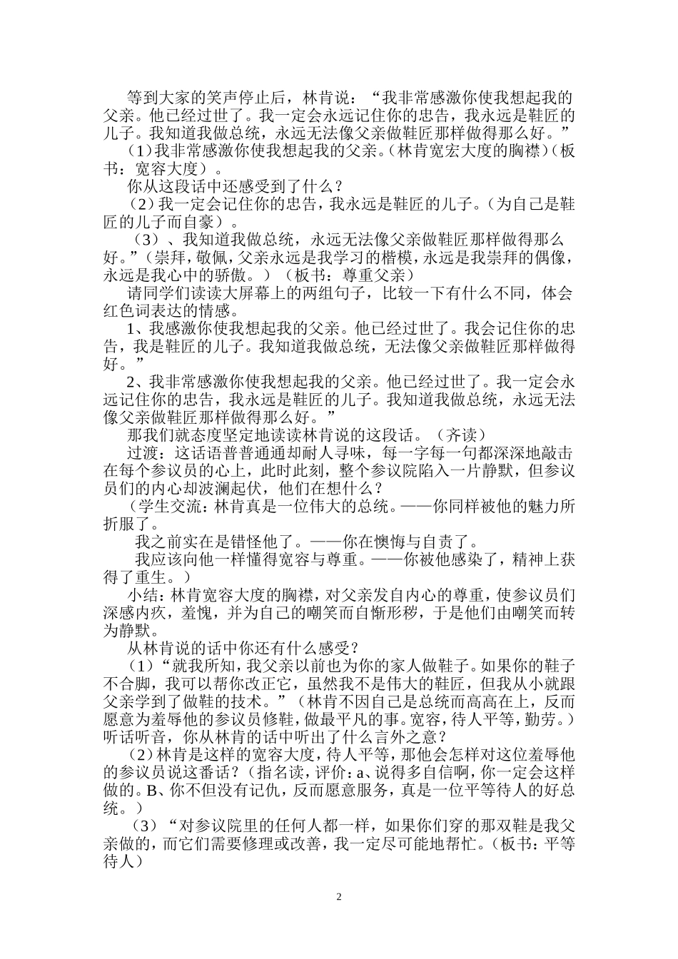 五年级上册选读课文5_第2页