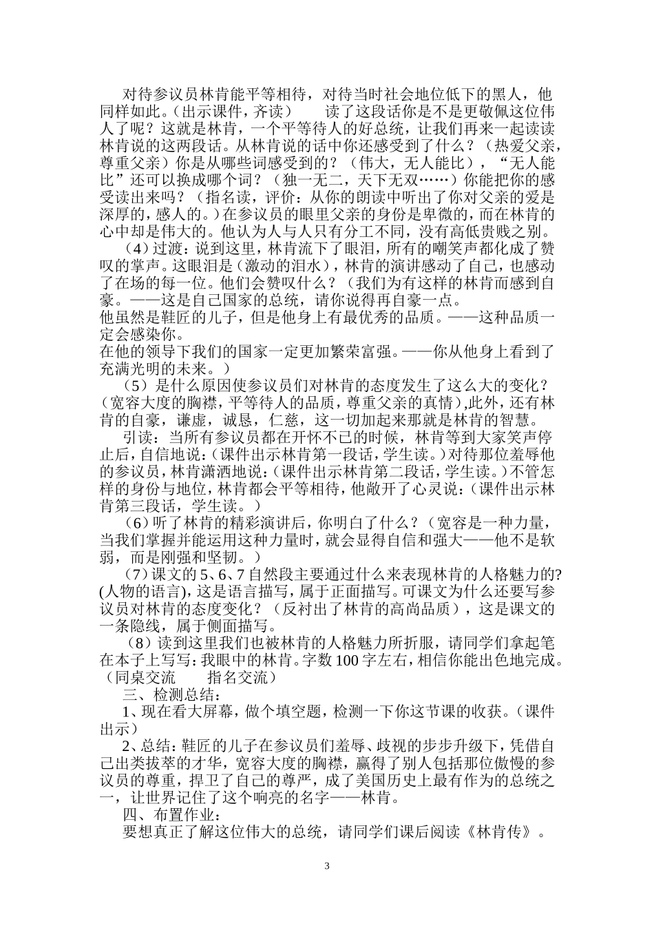 五年级上册选读课文5_第3页