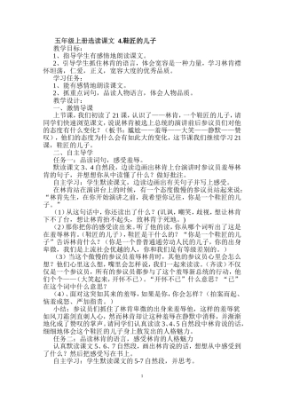 五年级上册选读课文5