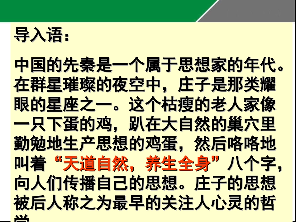 《庖丁解牛》——优秀实用课件用_第2页