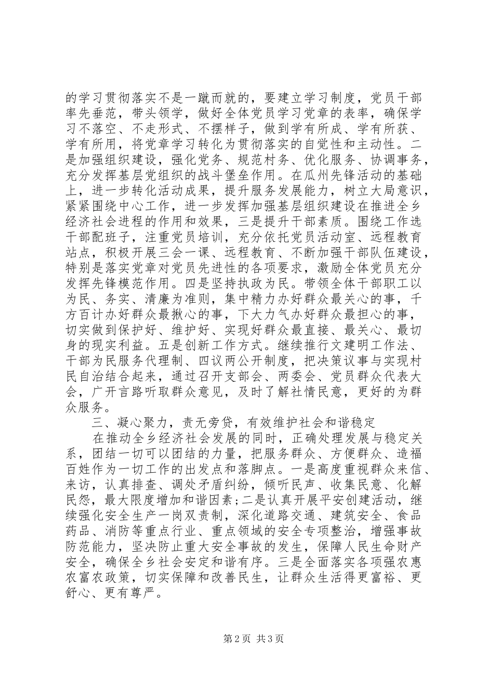 20XX年乡镇领导学习新党章心得体会_第2页