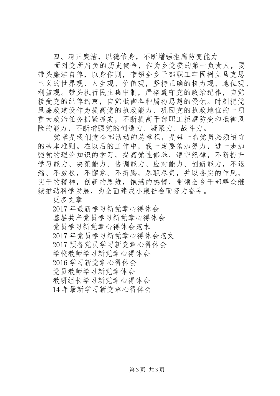 20XX年乡镇领导学习新党章心得体会_第3页