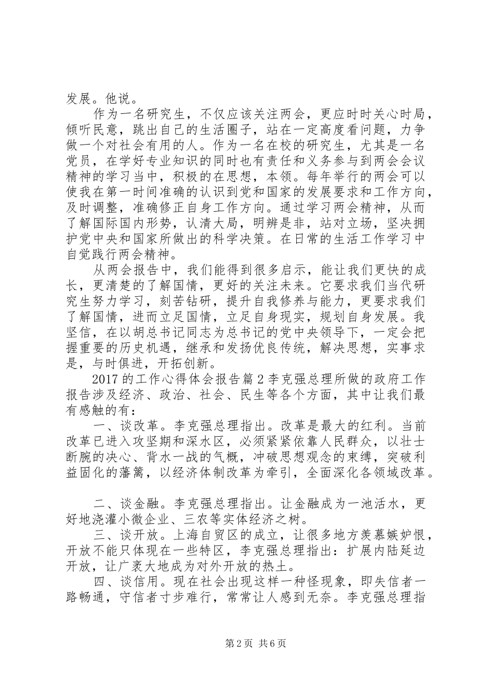 20XX年的工作心得体会报告_第2页