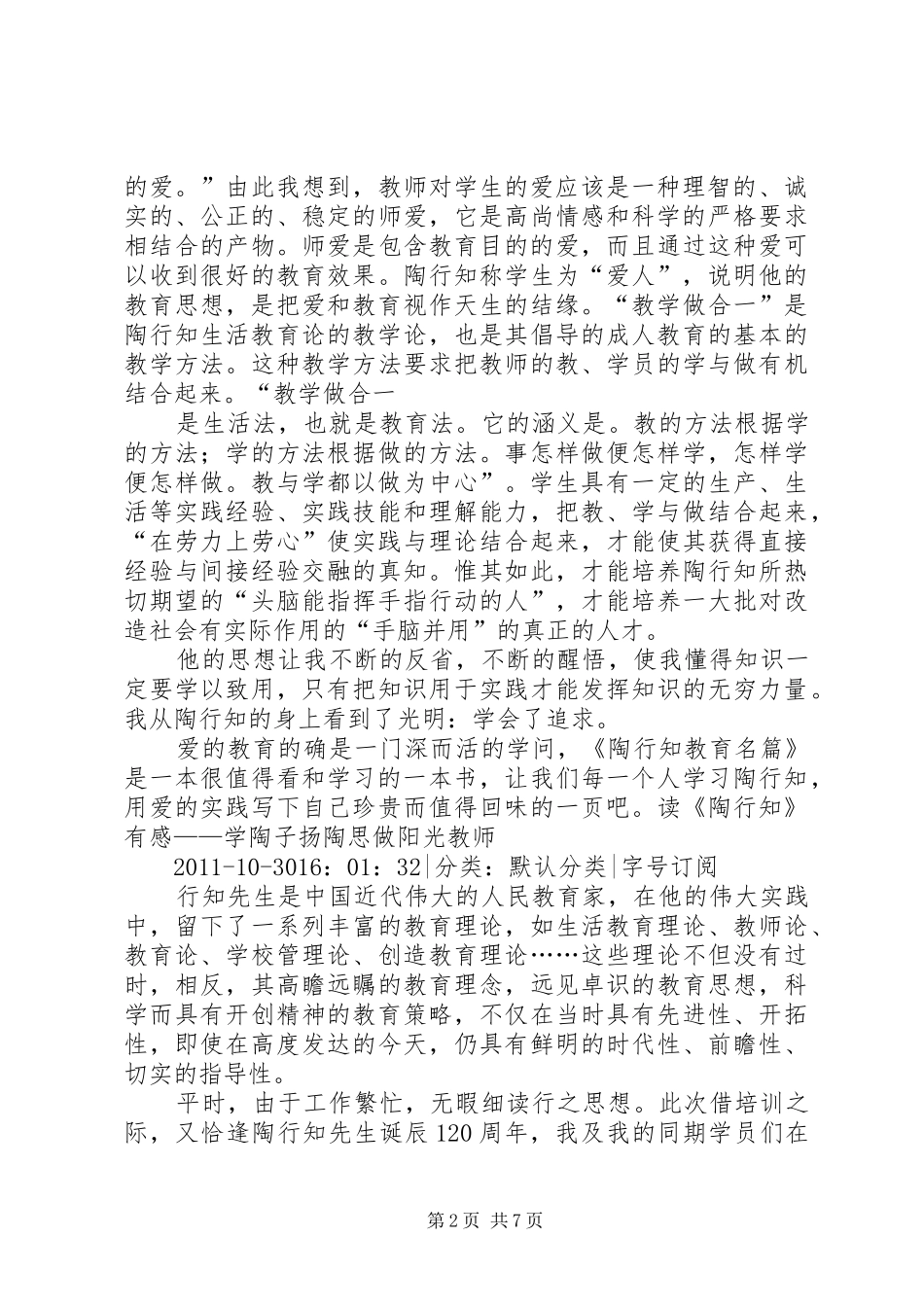 读《陶行知谈教育》有感_第2页