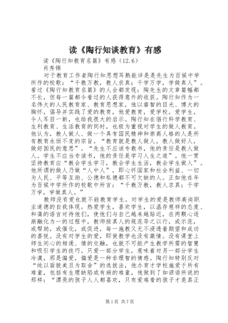 读《陶行知谈教育》有感