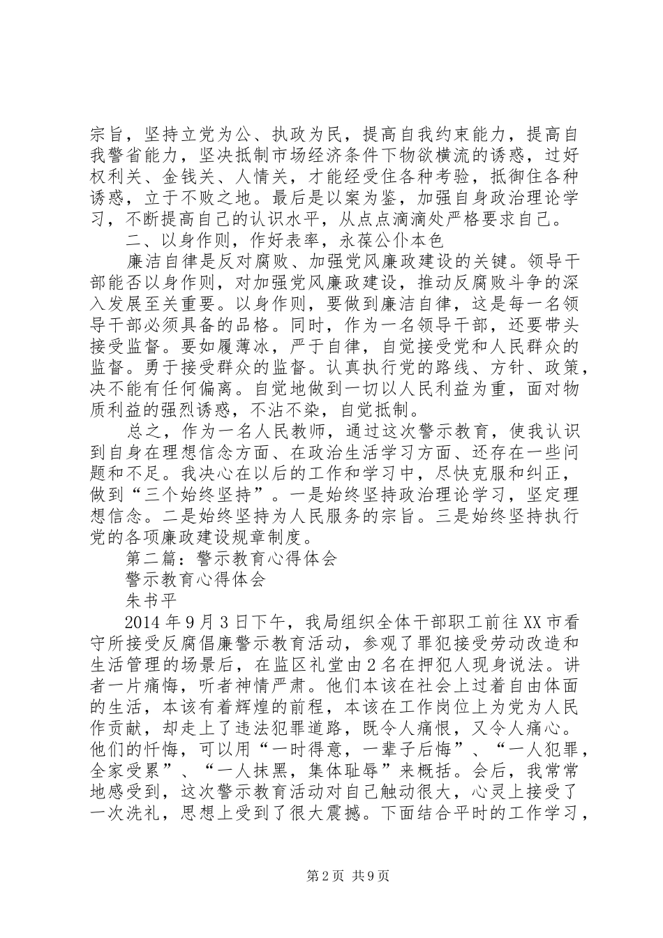 第一篇：警示教育心得体会_第2页