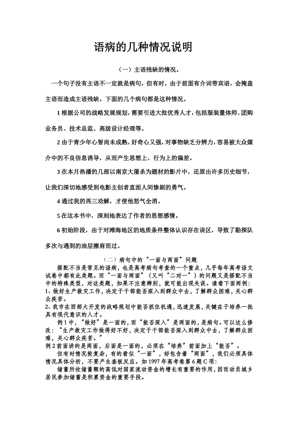 语病的几种情况解析_第1页