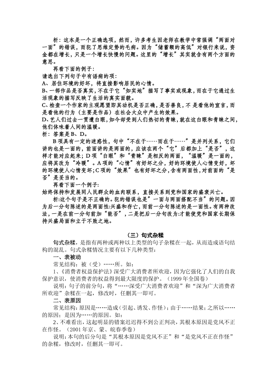 语病的几种情况解析_第2页