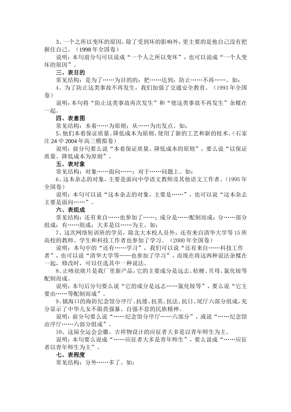 语病的几种情况解析_第3页