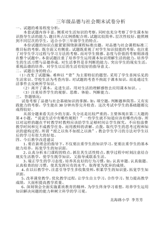 三年级品德与社会期末试卷分析