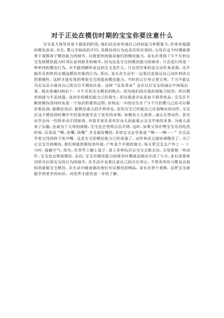 对于正处在模仿时期的宝宝你要注意什么