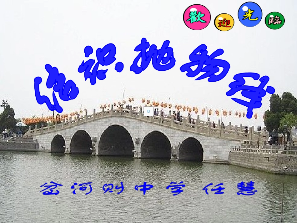 结识抛物线任慧_第1页