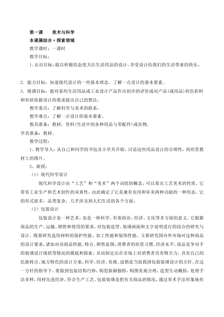 美术十二册教案_第1页