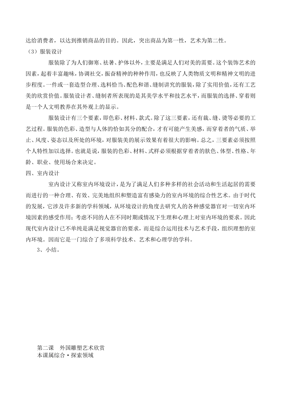 美术十二册教案_第2页