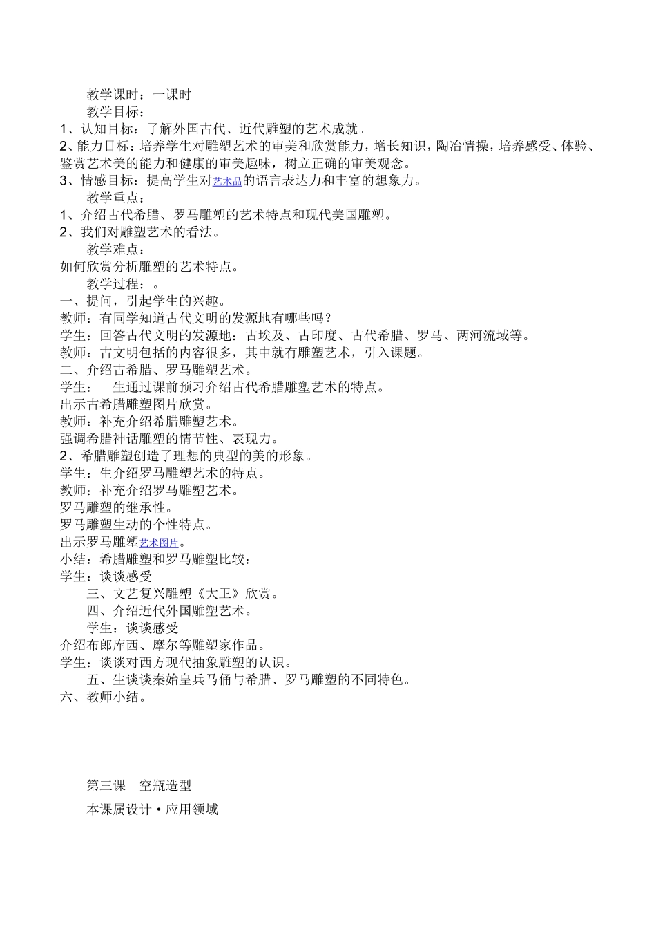美术十二册教案_第3页