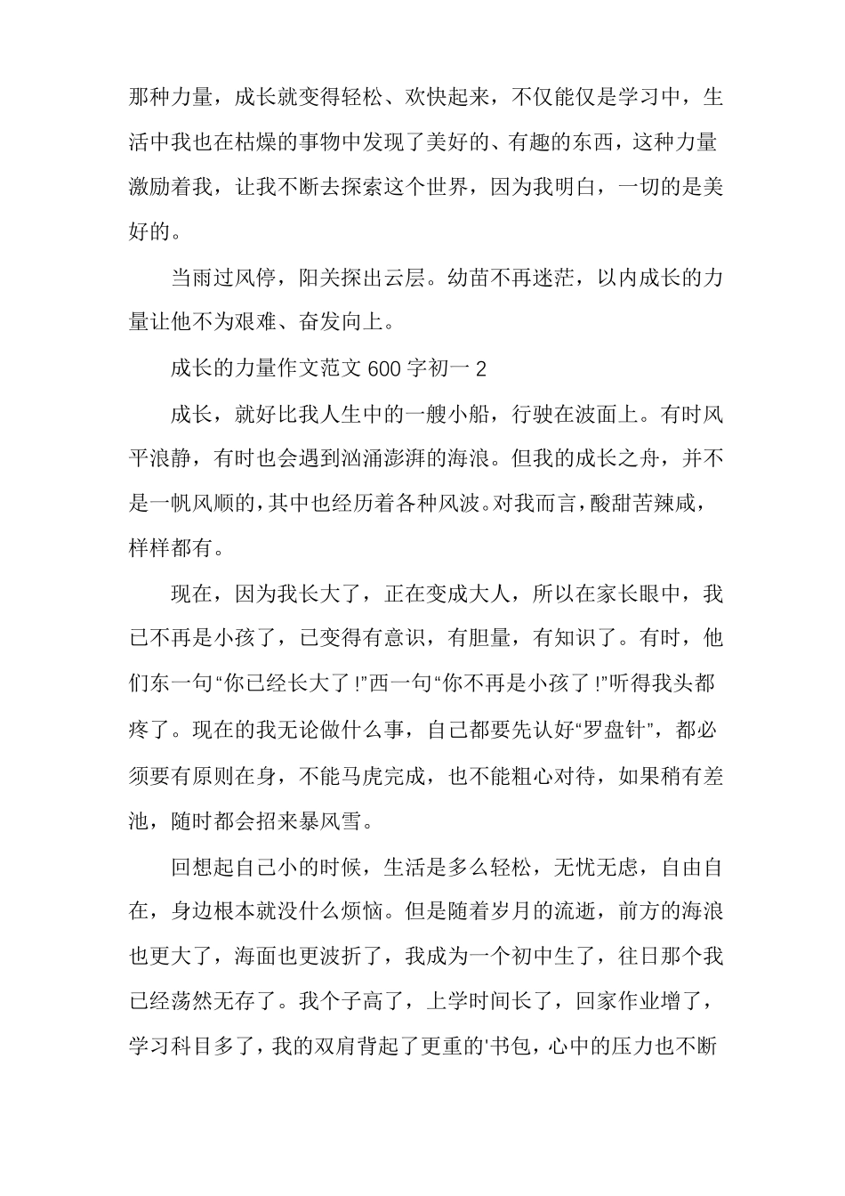成长的力量作文范文600字初一多篇_第2页