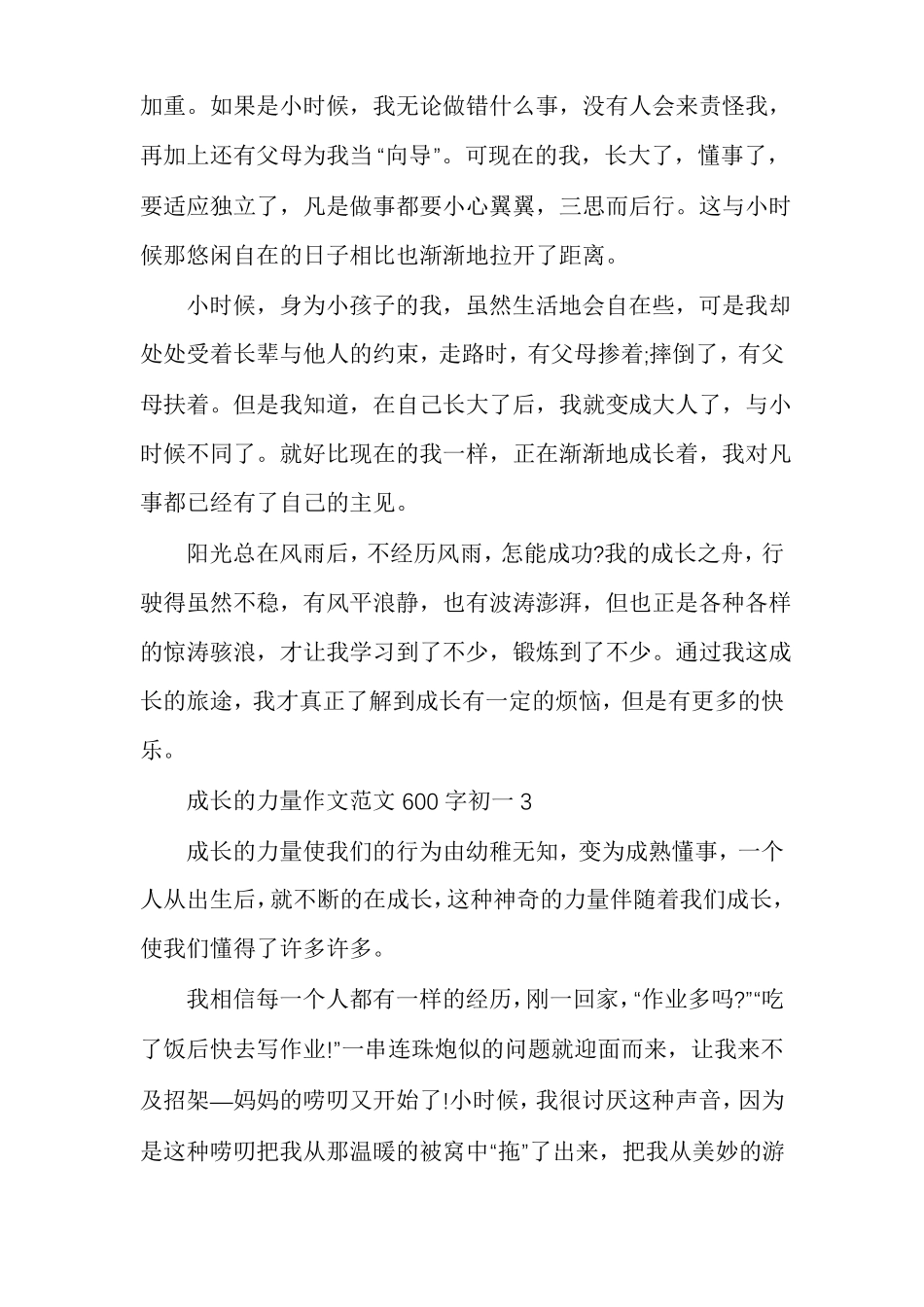 成长的力量作文范文600字初一多篇_第3页