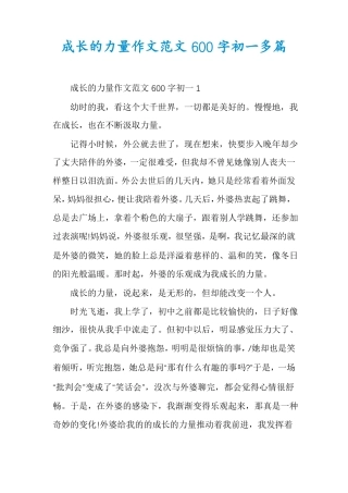成长的力量作文范文600字初一多篇