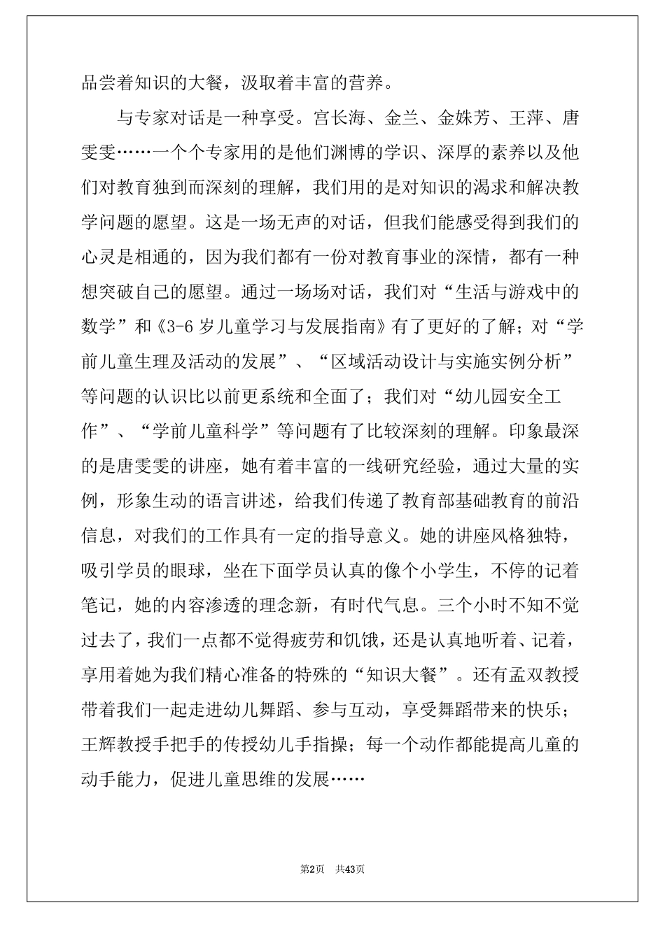 2022骨干教师国培心得体会_第2页