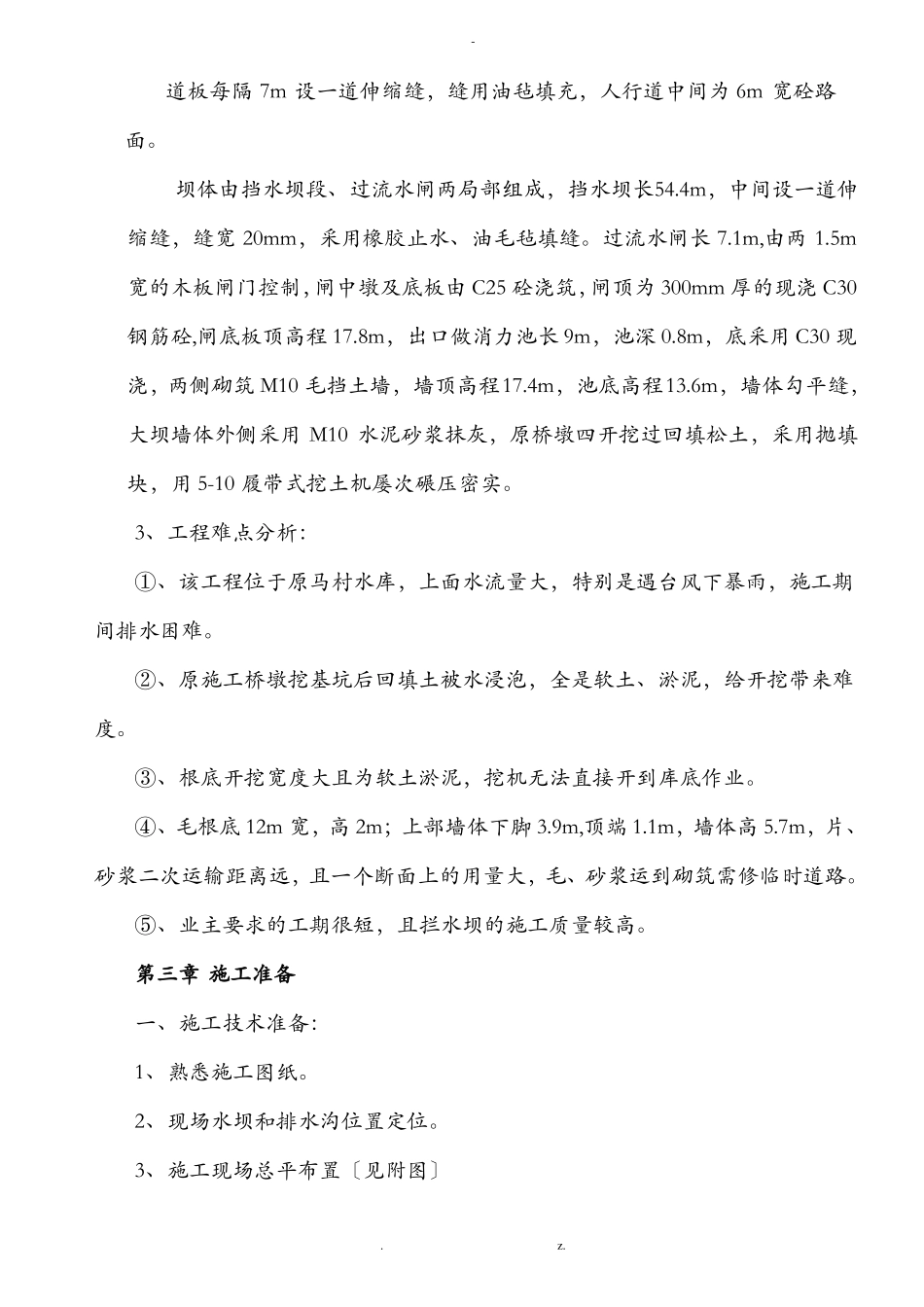 拦水坝施工设计方案_第2页