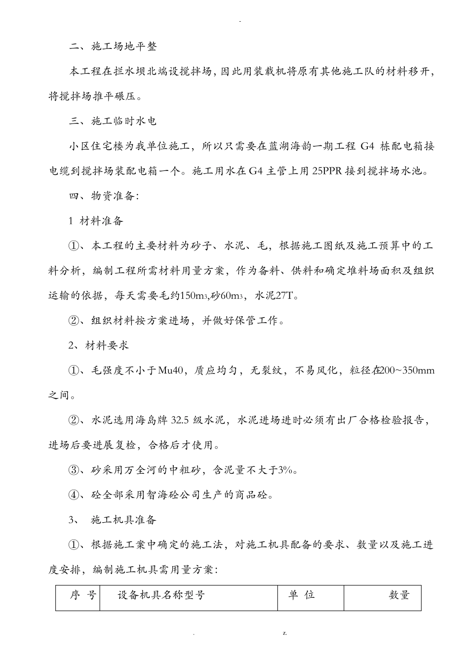 拦水坝施工设计方案_第3页