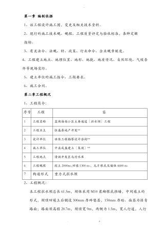 拦水坝施工设计方案