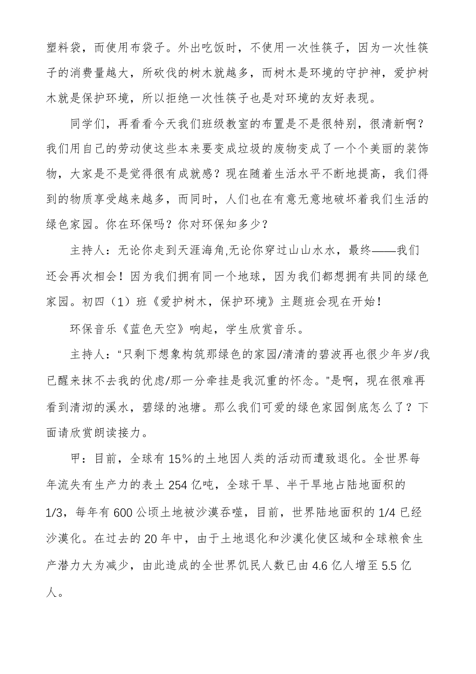 爱护花草主题班会教案设计_第2页