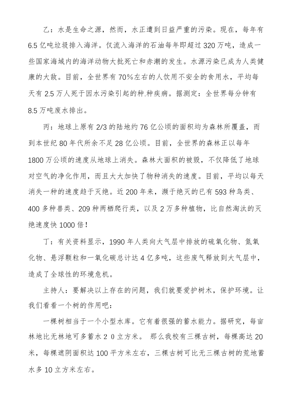 爱护花草主题班会教案设计_第3页