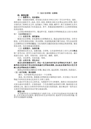 设计吉祥物说课稿