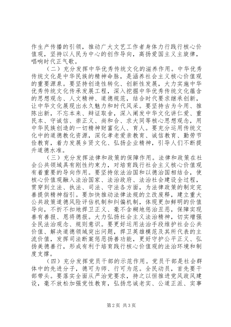 社会主义核心价值观心得体会_2 (2)_第2页