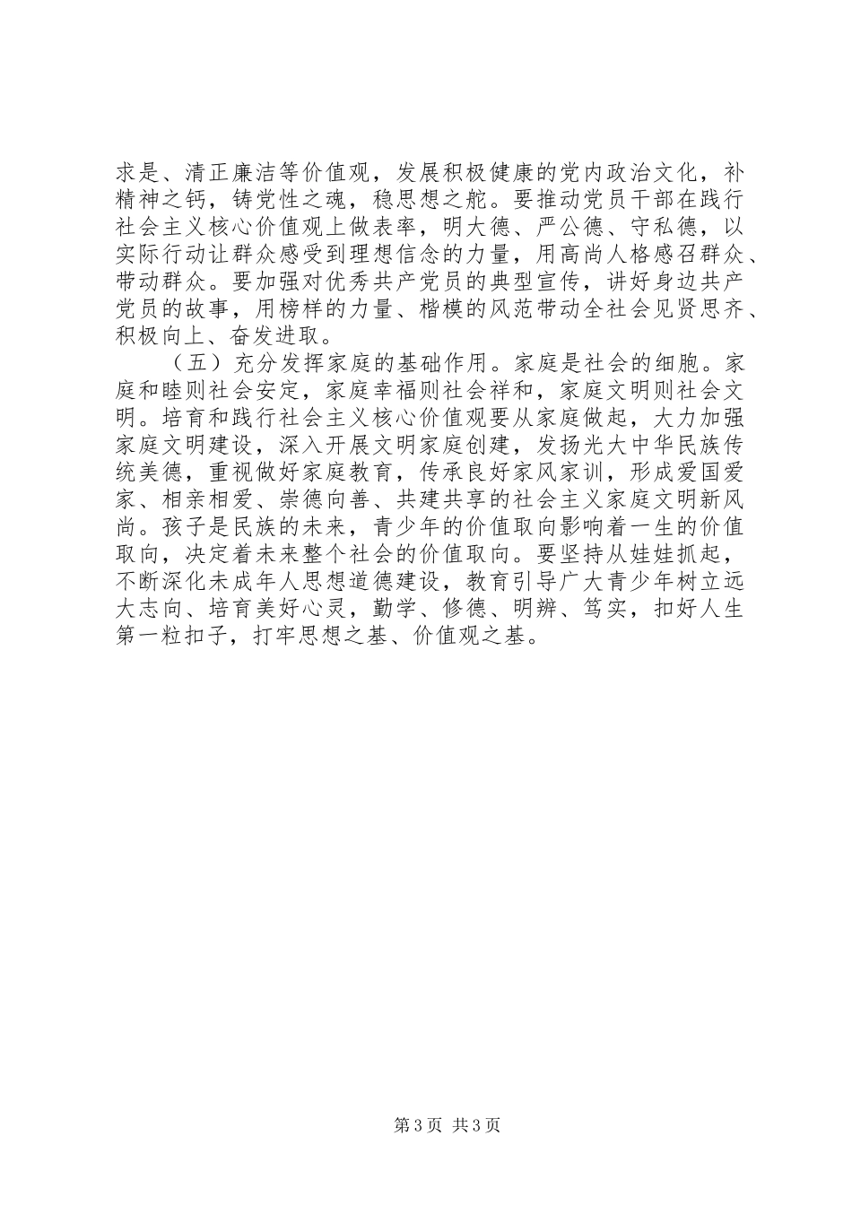 社会主义核心价值观心得体会_2 (2)_第3页