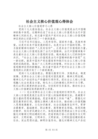 社会主义核心价值观心得体会_2 (2)