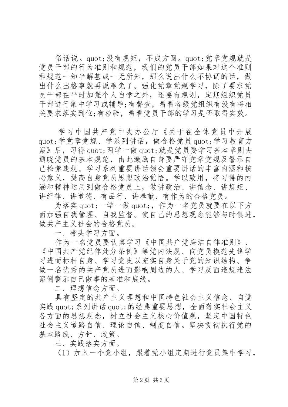 20XX年共青团员心得体会范文(3)_第2页