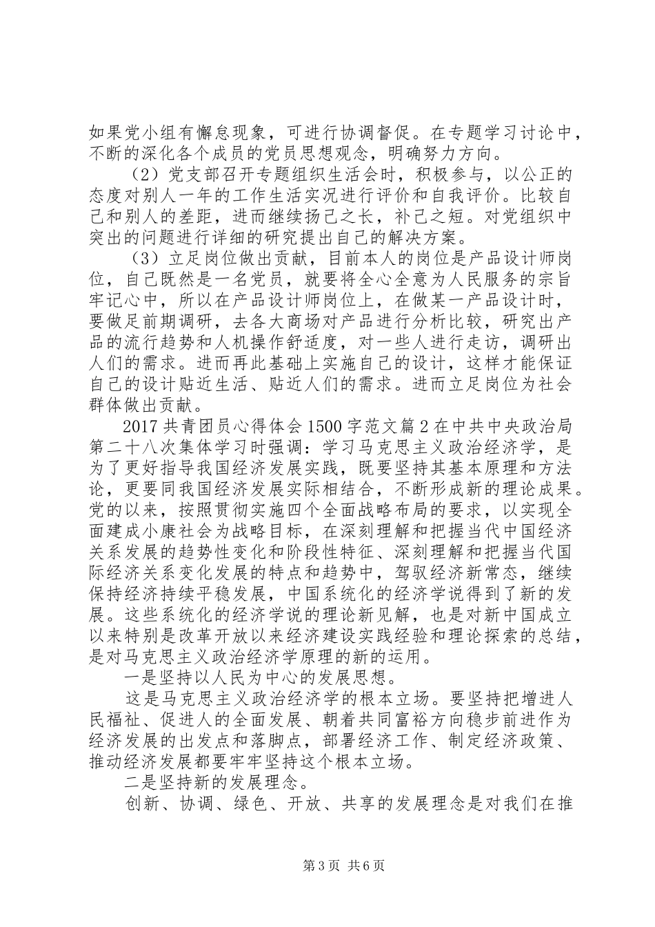 20XX年共青团员心得体会范文(3)_第3页