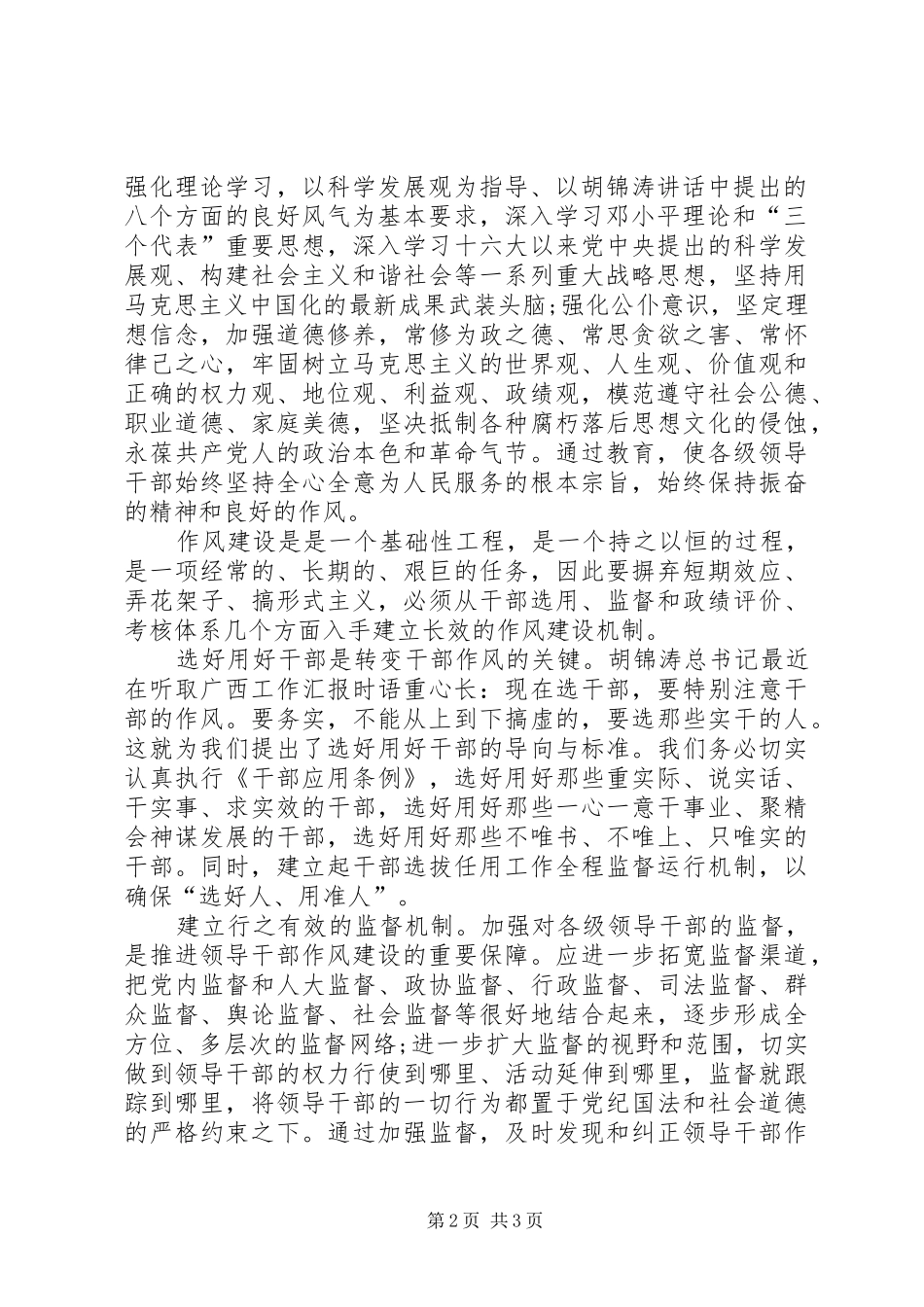 水务局水勘队三项建设学习教育活动心得体会一_第2页