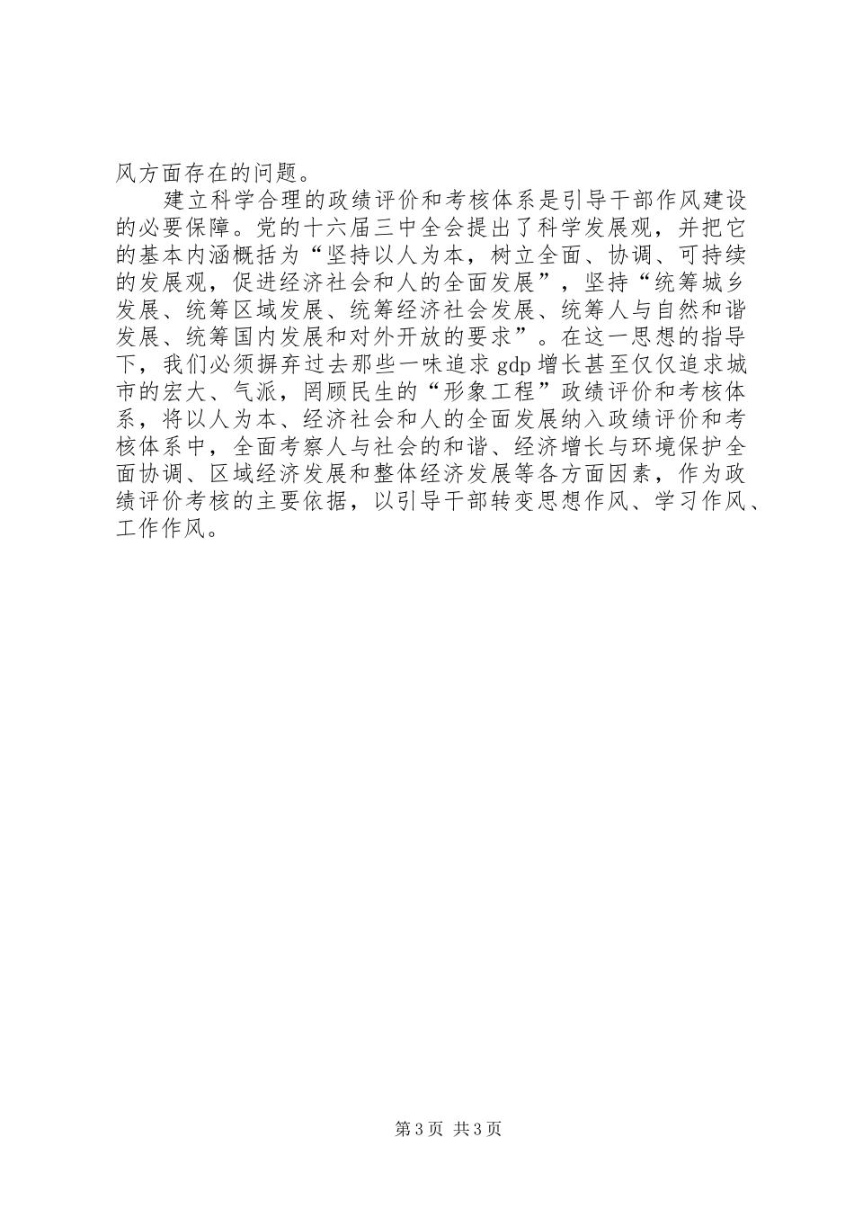 水务局水勘队三项建设学习教育活动心得体会一_第3页