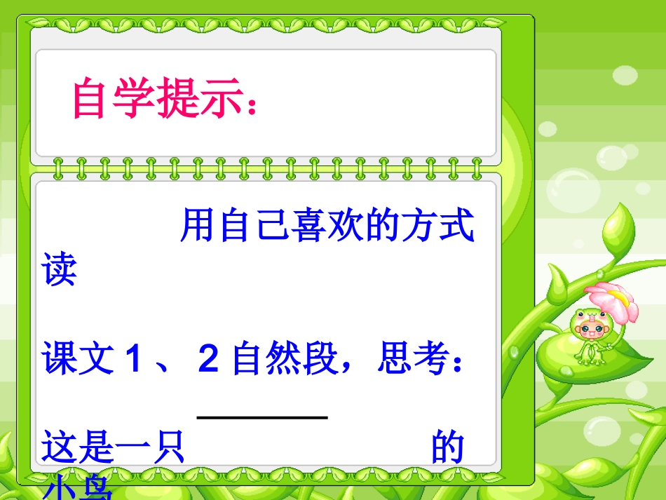 一只小鸟第二课时课件_第2页