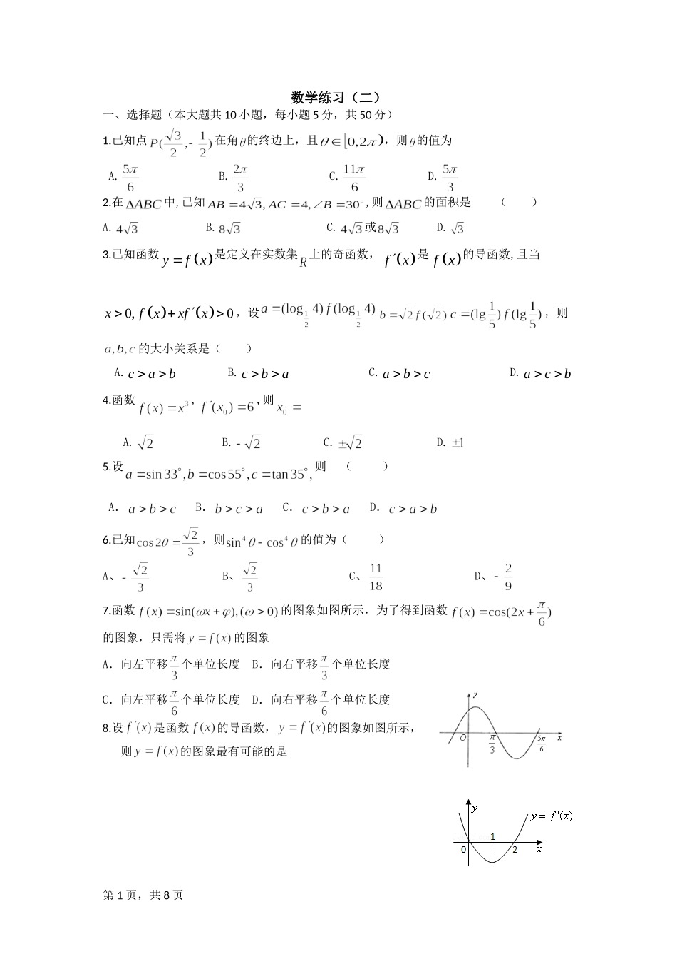 导数、三角函数_第1页