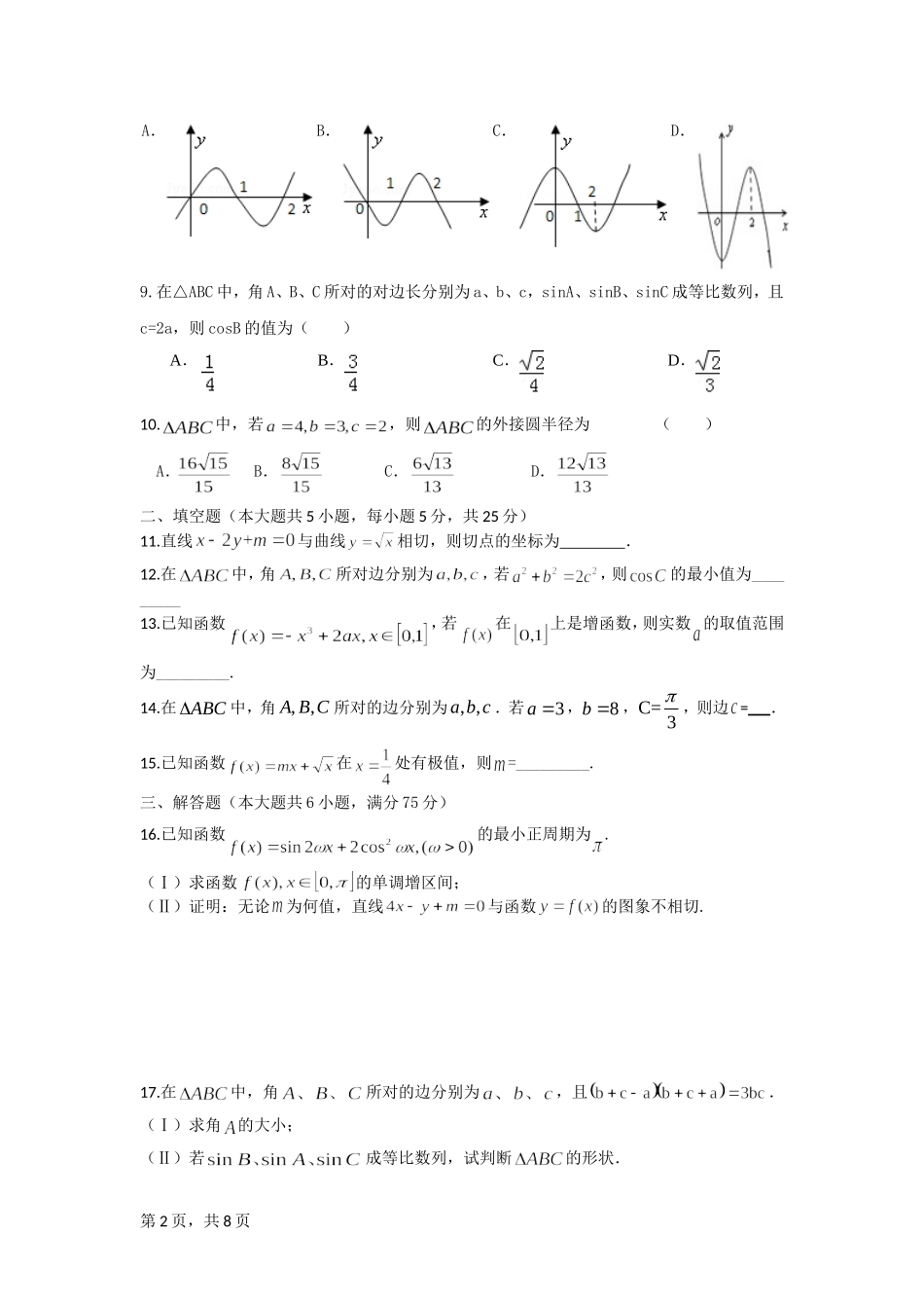导数、三角函数_第2页
