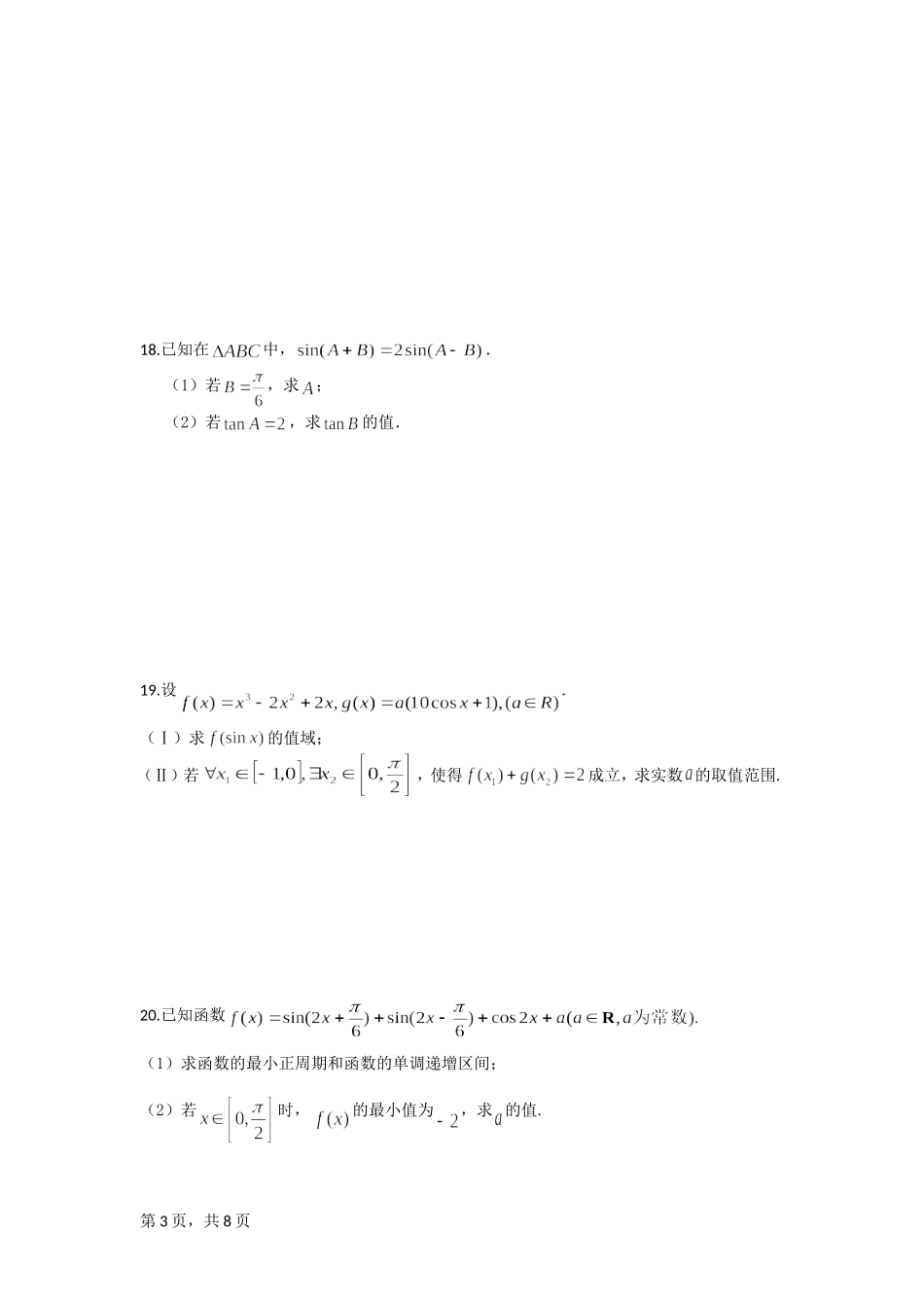 导数、三角函数_第3页