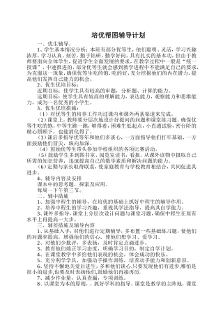 培优帮困辅导计划