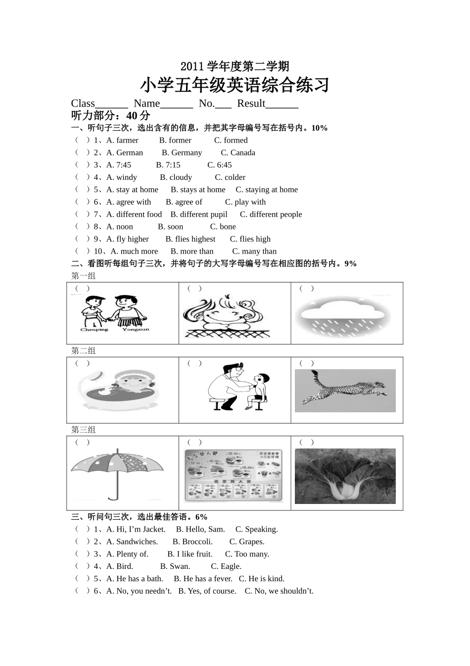 2011学年第二学期五年级综合练习_第1页