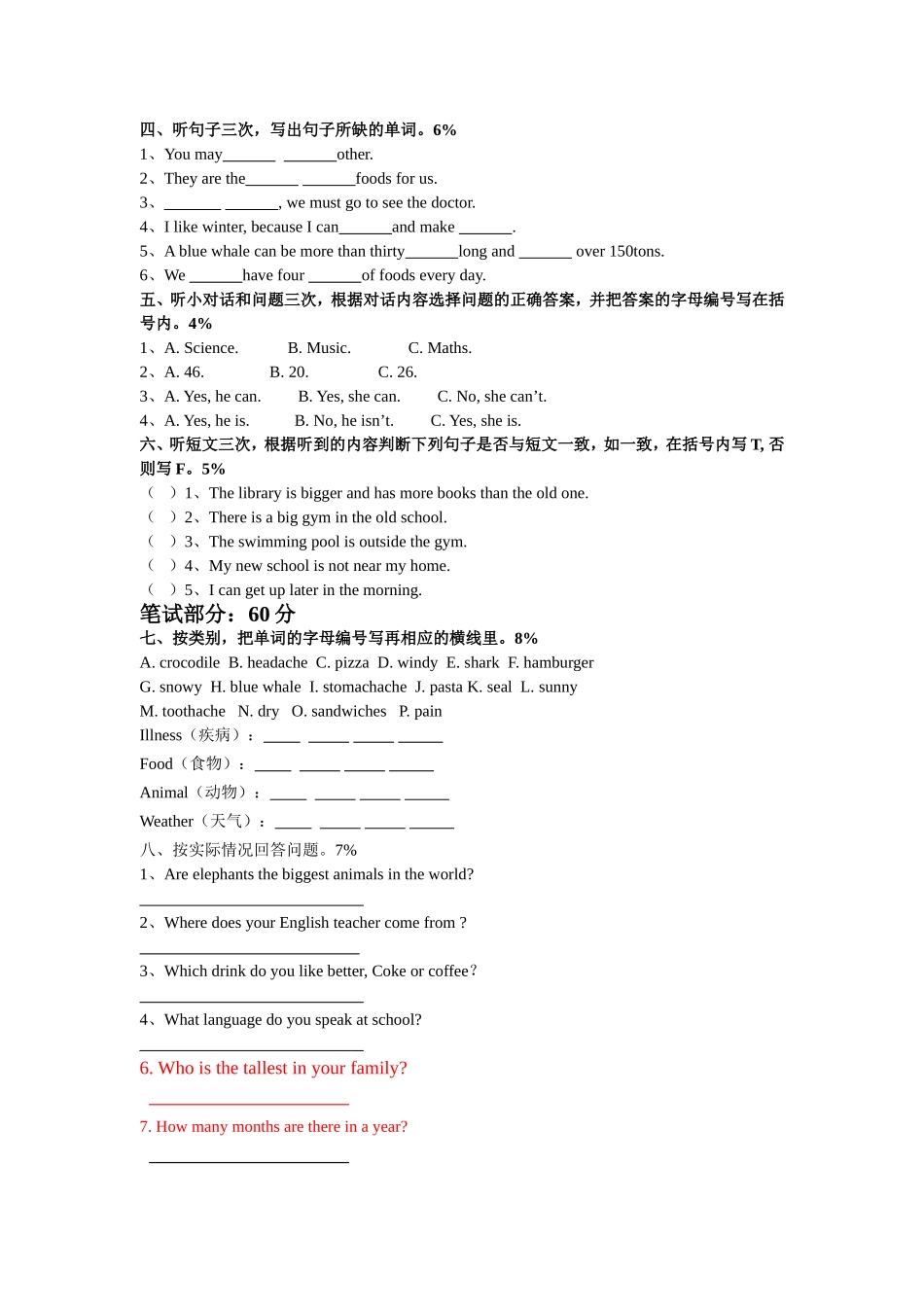 2011学年第二学期五年级综合练习_第2页